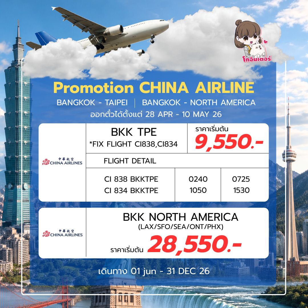 China Airline