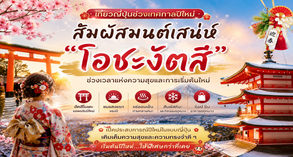 โอซะงัตสึ