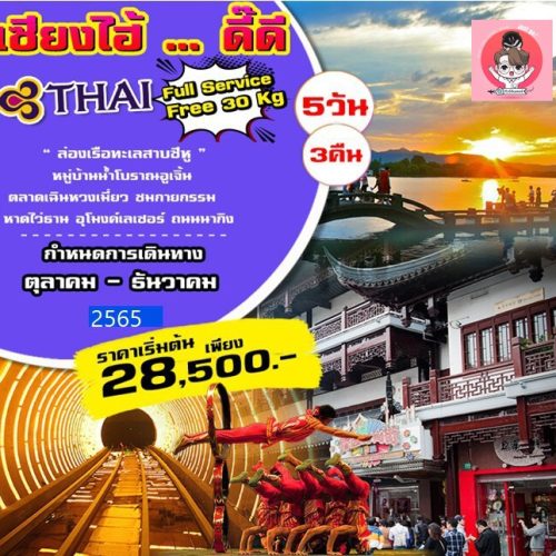 Tour2 China Shanghai By Tg Oct Dec 2022